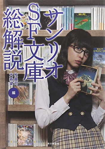 超珍しいハードカバー　サンリオＳＦ文庫　ザ・ベスト・オブ・サキ　特製本？ 超珍しいハードカバー サンリオSF文庫 ザ・ベスト・オブ・サキ 特製